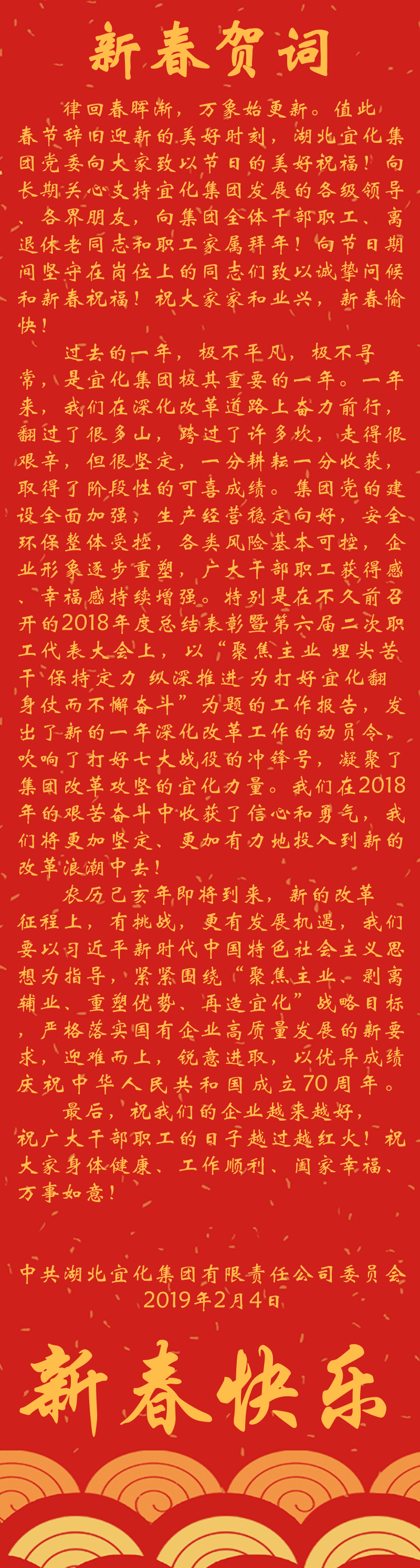 宜化集團恭祝大家新春快樂！(圖1)