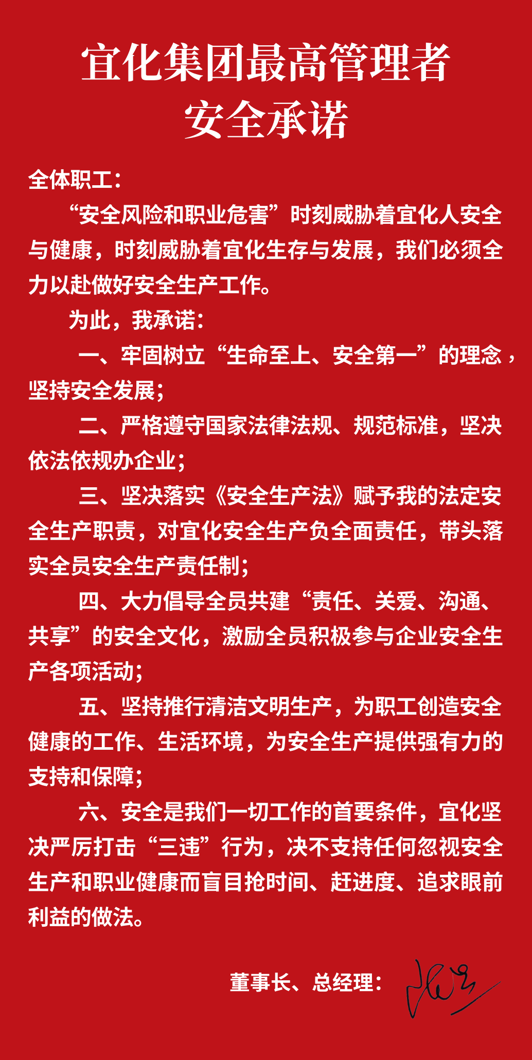 集團(tuán)董事長(zhǎng)、總經(jīng)理王大真向全體職工鄭重作出安全承諾(圖1)