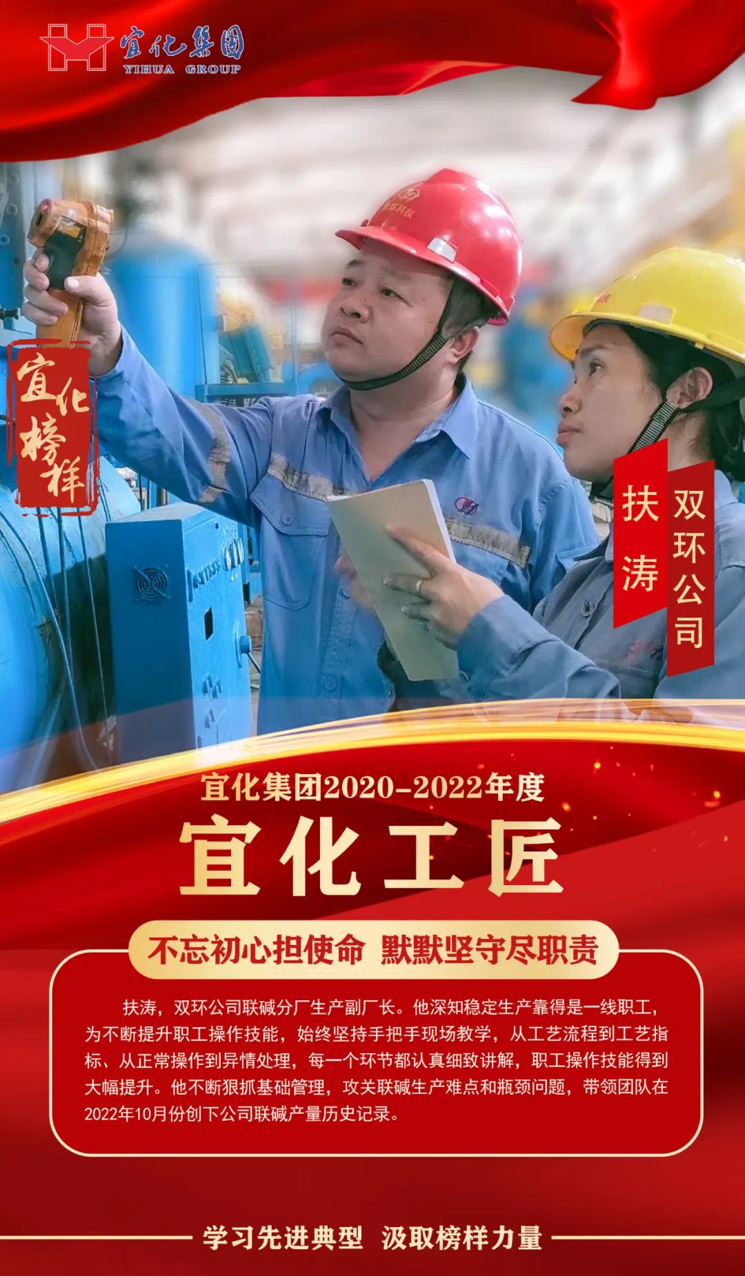 【宜化榜樣】宜化工匠扶濤：不忘初心擔使命，默默堅守盡職責(zé)