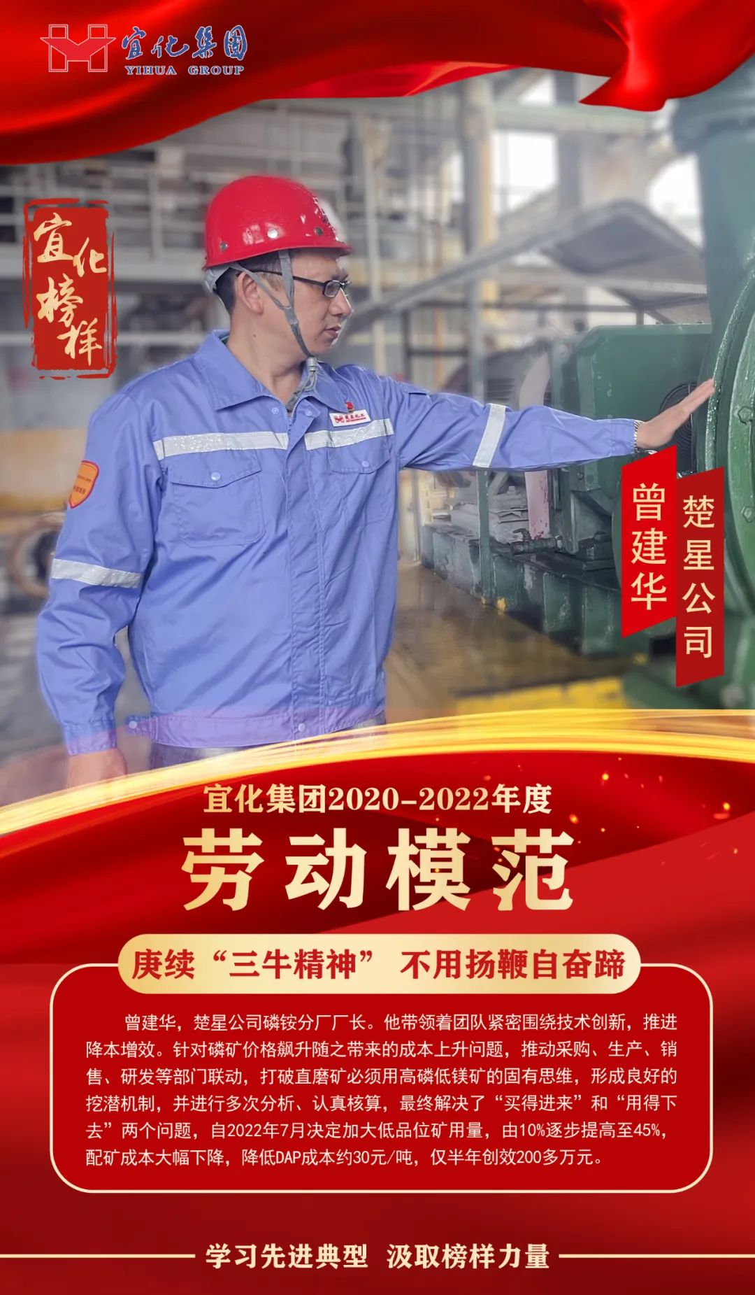 【宜化榜樣】勞動(dòng)模范曾建華：庚續(xù)“三牛精神”，不用揚(yáng)鞭自奮蹄