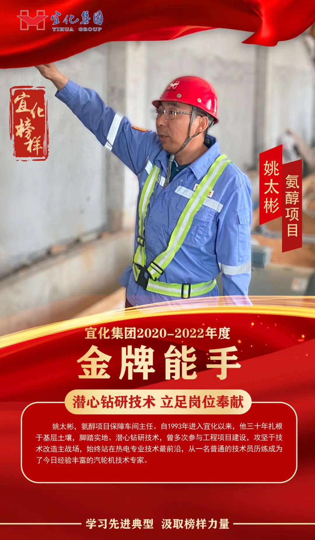 【宜化榜樣】金牌能手姚太彬：潛心鉆研技術(shù)，立足崗位奉獻(xiàn)