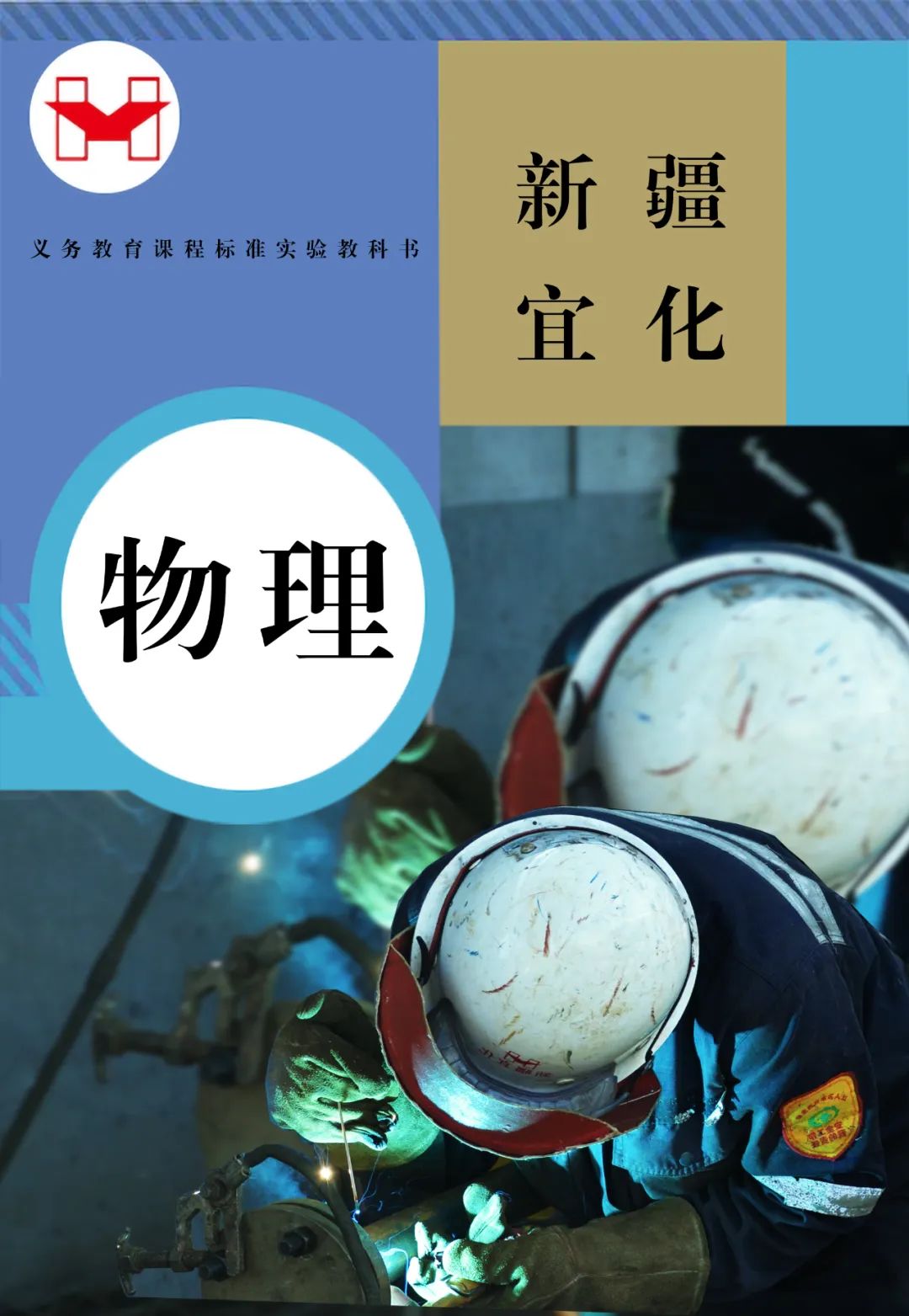 適配度拉滿！當(dāng)新疆宜化遇上“課本封面”(圖6)