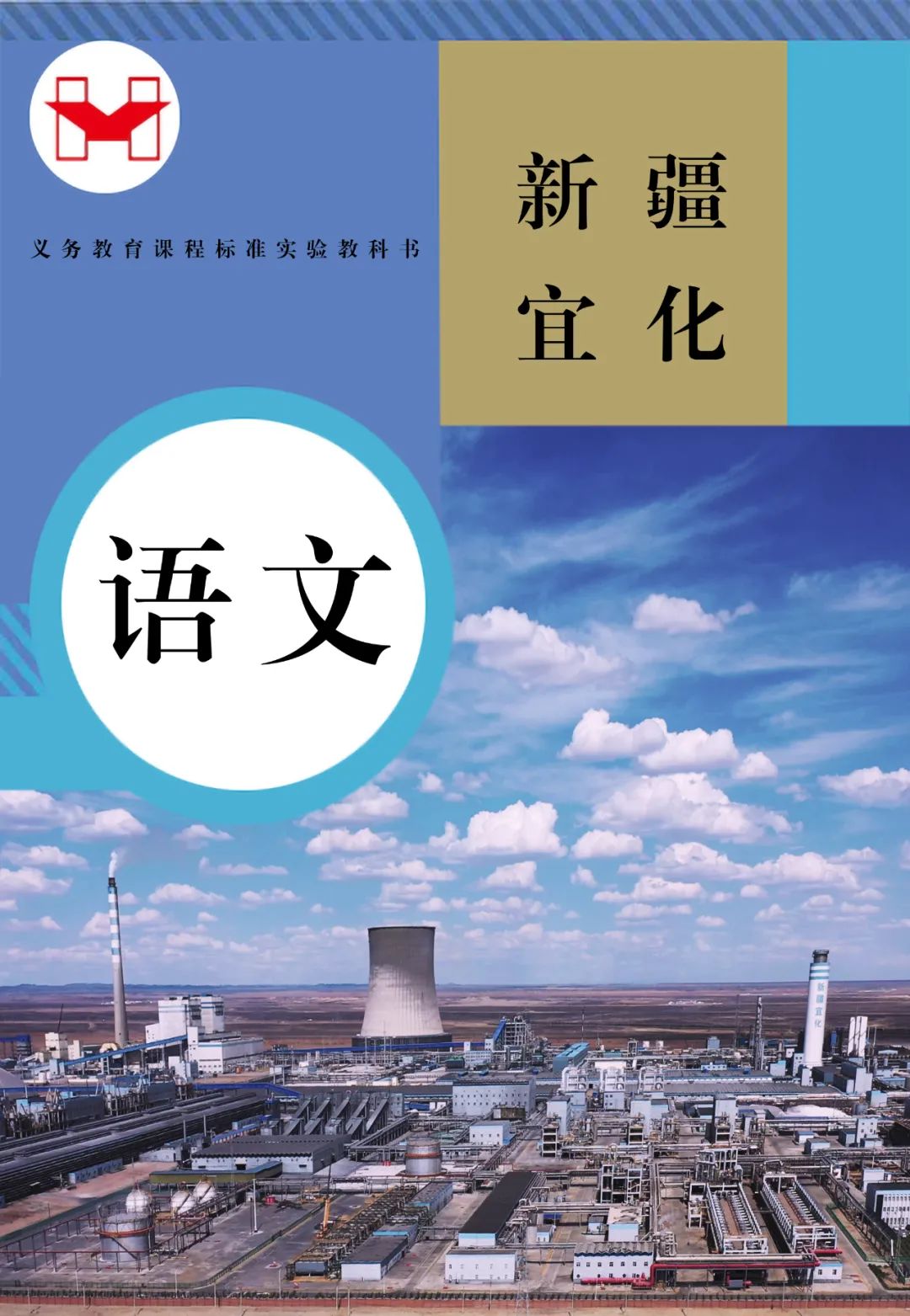 適配度拉滿！當(dāng)新疆宜化遇上“課本封面”(圖7)