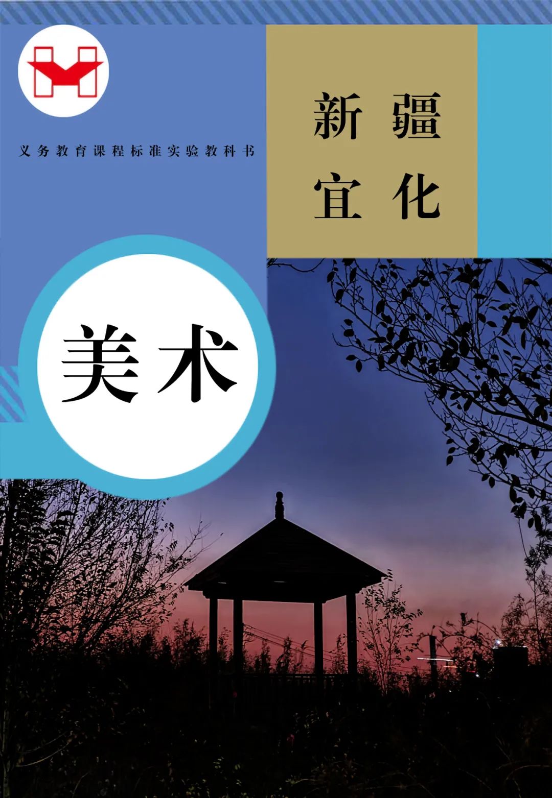 適配度拉滿！當(dāng)新疆宜化遇上“課本封面”(圖8)