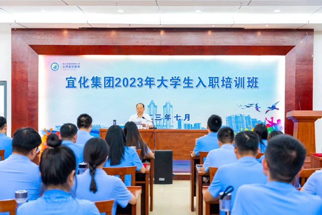 踏上新征程！宜化集團2023年大學生入職培訓班順利結(jié)業(yè)