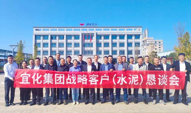 攜手并進(jìn)沖刺千億！集團(tuán)開(kāi)展水泥戰(zhàn)略客戶懇談交流活動(dòng)